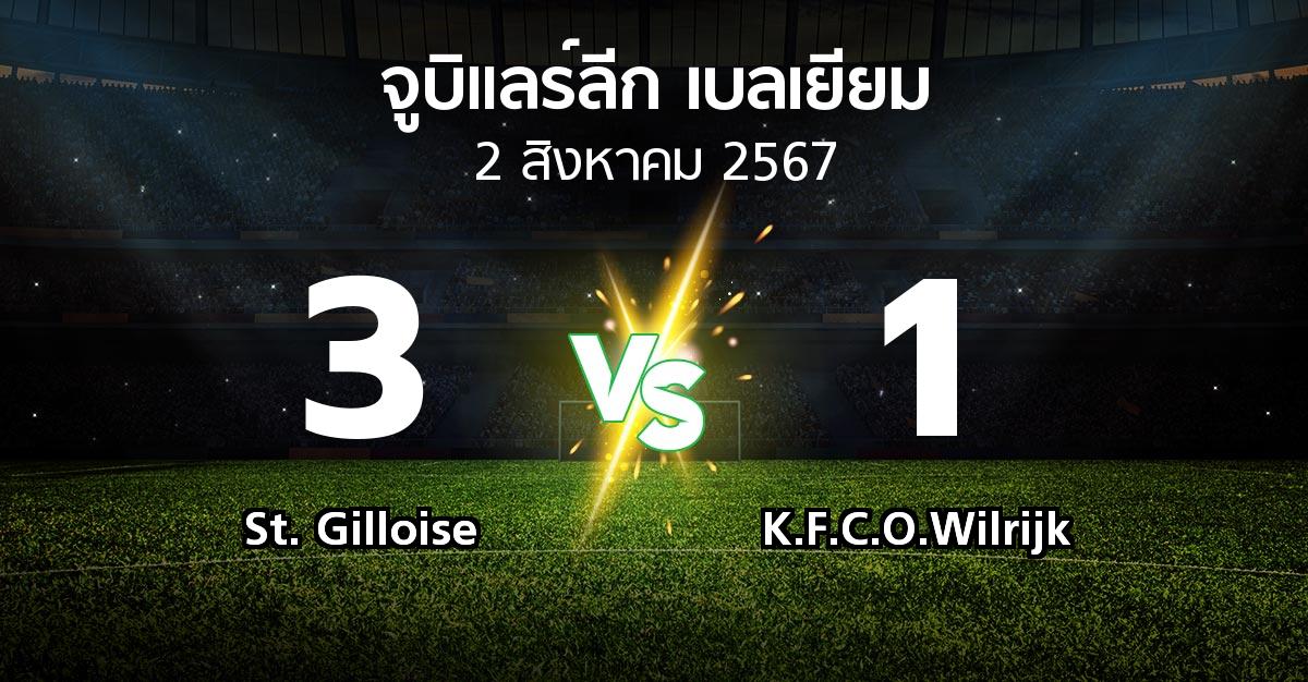 ผลบอล : St. Gilloise vs K.F.C.O.Wilrijk (จูบิแลร์ลีก เบลเยียม 2024-2025)