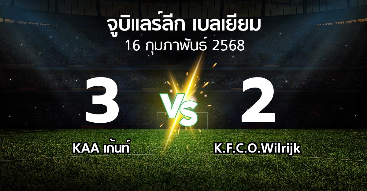 ผลบอล : KAA เก้นท์ vs K.F.C.O.Wilrijk (จูบิแลร์ลีก เบลเยียม 2024-2025)