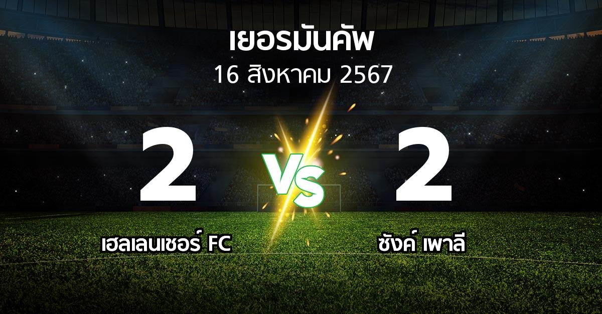 ผลบอล : เฮลเลนเชอร์ FC vs ซังค์ เพาลี (เดเอฟเบ-โพคาล 2024-2025)