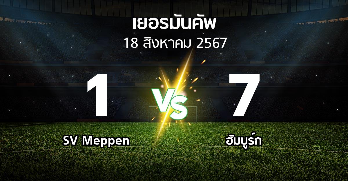 ผลบอล : SV Meppen vs ฮัมบูร์ก (เดเอฟเบ-โพคาล 2024-2025)