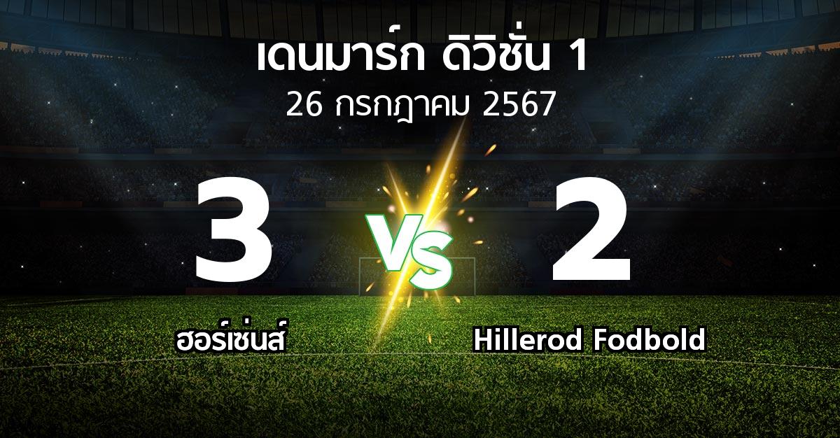ผลบอล : ฮอร์เซ่นส์ vs Hillerod Fodbold (เดนมาร์ก-ดิวิชั่น-1 2024-2025)