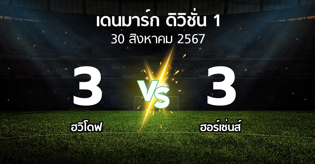 ผลบอล : ฮวิโดฟ vs ฮอร์เซ่นส์ (เดนมาร์ก-ดิวิชั่น-1 2024-2025)