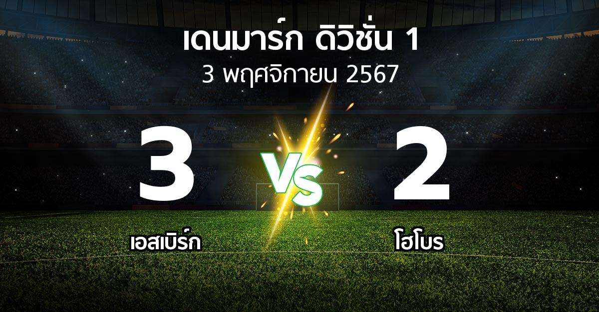 ผลบอล : เอสเบิร์ก vs โฮโบร (เดนมาร์ก-ดิวิชั่น-1 2024-2025)