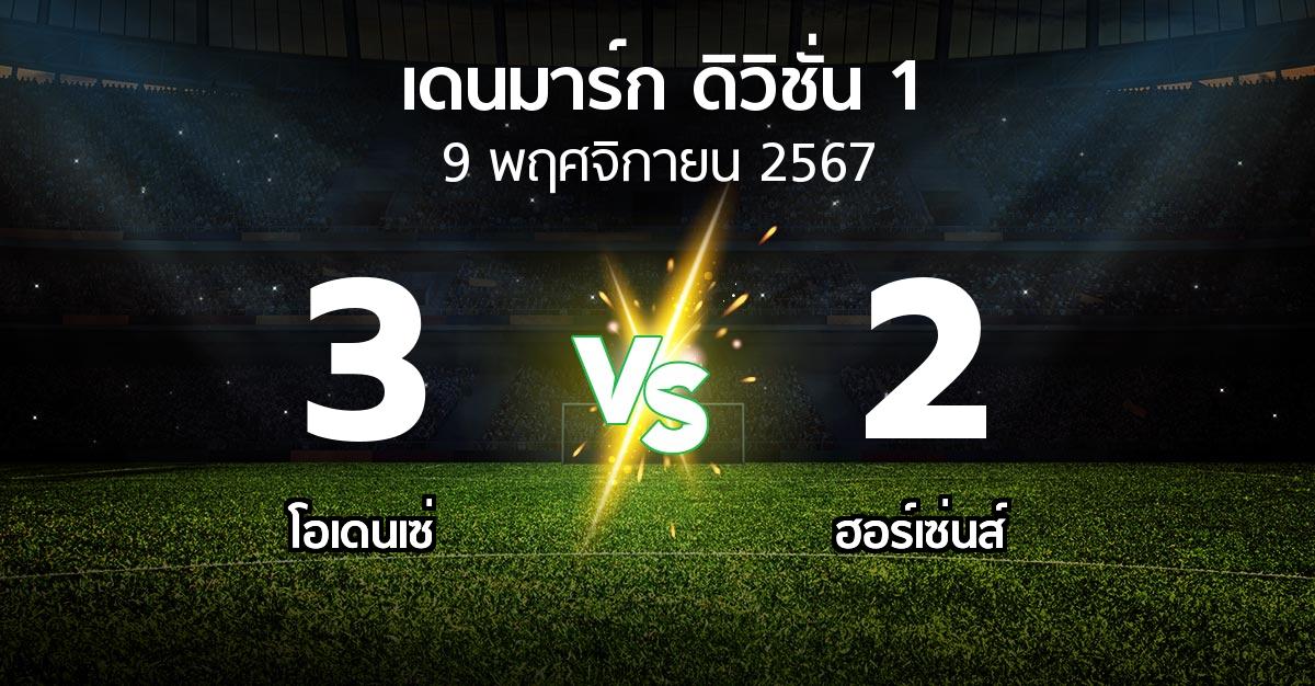 ผลบอล : โอเดนเซ่ vs ฮอร์เซ่นส์ (เดนมาร์ก-ดิวิชั่น-1 2024-2025)