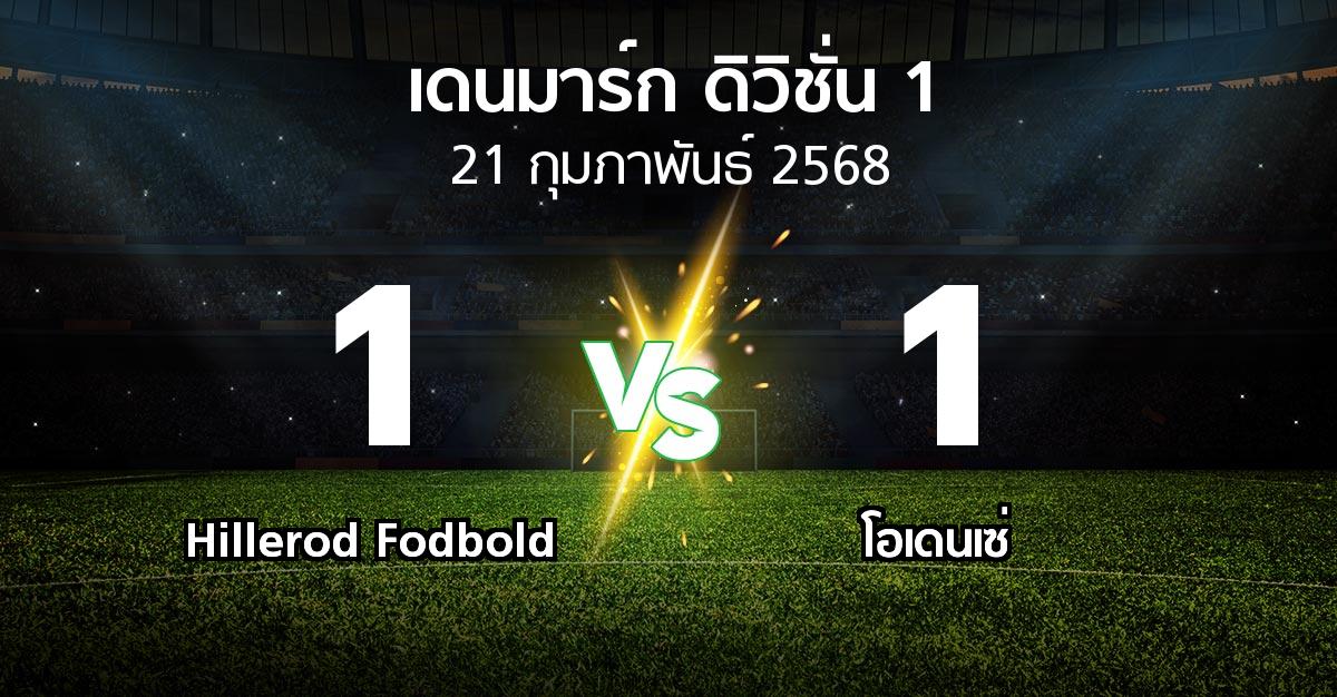 ผลบอล : Hillerod Fodbold vs โอเดนเซ่ (เดนมาร์ก-ดิวิชั่น-1 2024-2025)