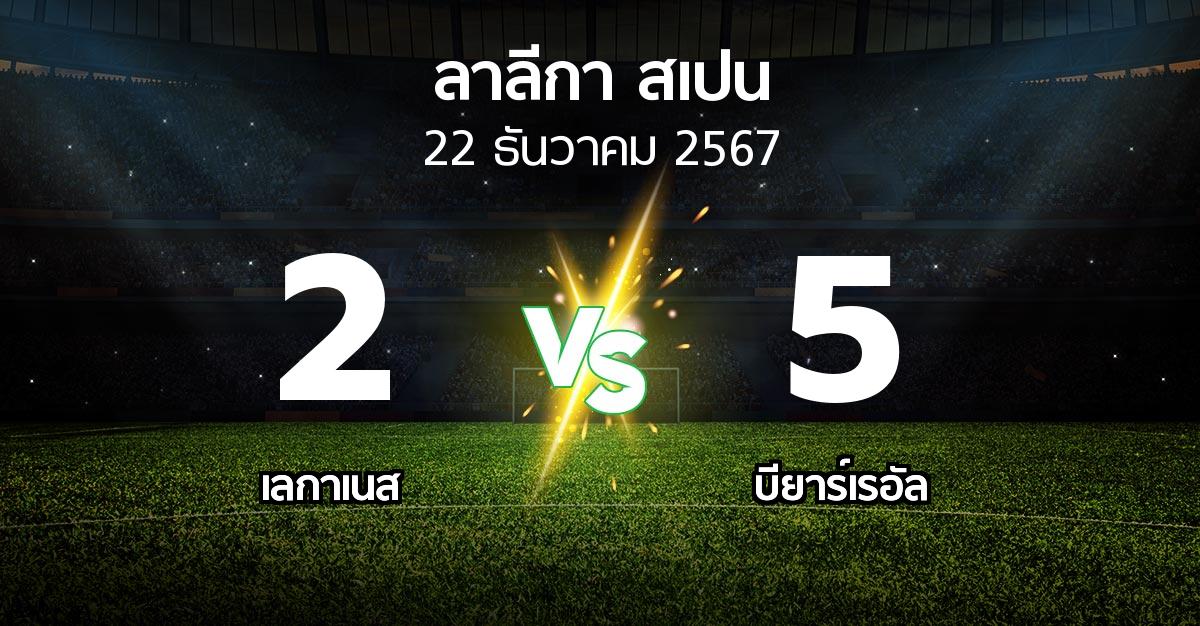 ผลบอล : เลกาเนส vs บียาร์เรอัล (ลา ลีกา 2024-2025)