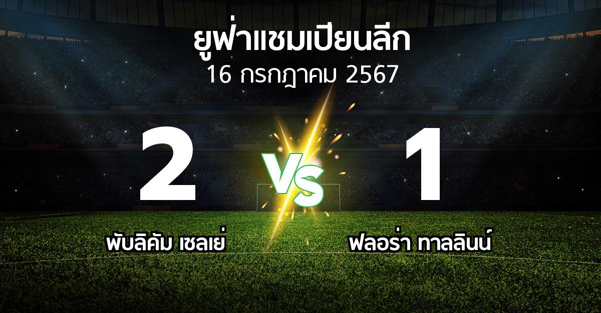 ผลบอล : พับลิคัม เซลเย่ vs ฟลอร่า ทาลลินน์ (ยูฟ่า แชมเปียนส์ลีก 2024-2025)