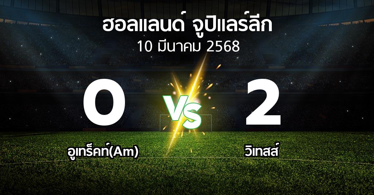 ผลบอล : อูเทร็คท์(Am) vs วิเทสส์ (ฮอลแลนด์-จูปิแลร์ลีก 2024-2025)