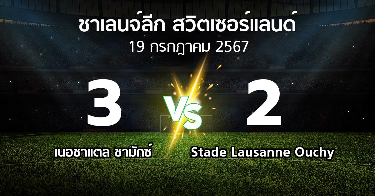 ผลบอล : เนอชาแตล ซามักซ์ vs Stade Lausanne Ouchy (ชาเลนจ์-ลีก-สวิตเซอร์แลนด์ 2024-2025)