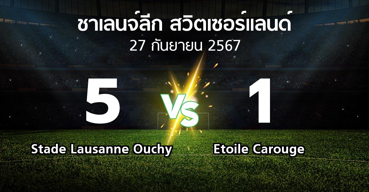 ผลบอล : Stade Lausanne Ouchy vs Etoile Carouge (ชาเลนจ์-ลีก-สวิตเซอร์แลนด์ 2024-2025)