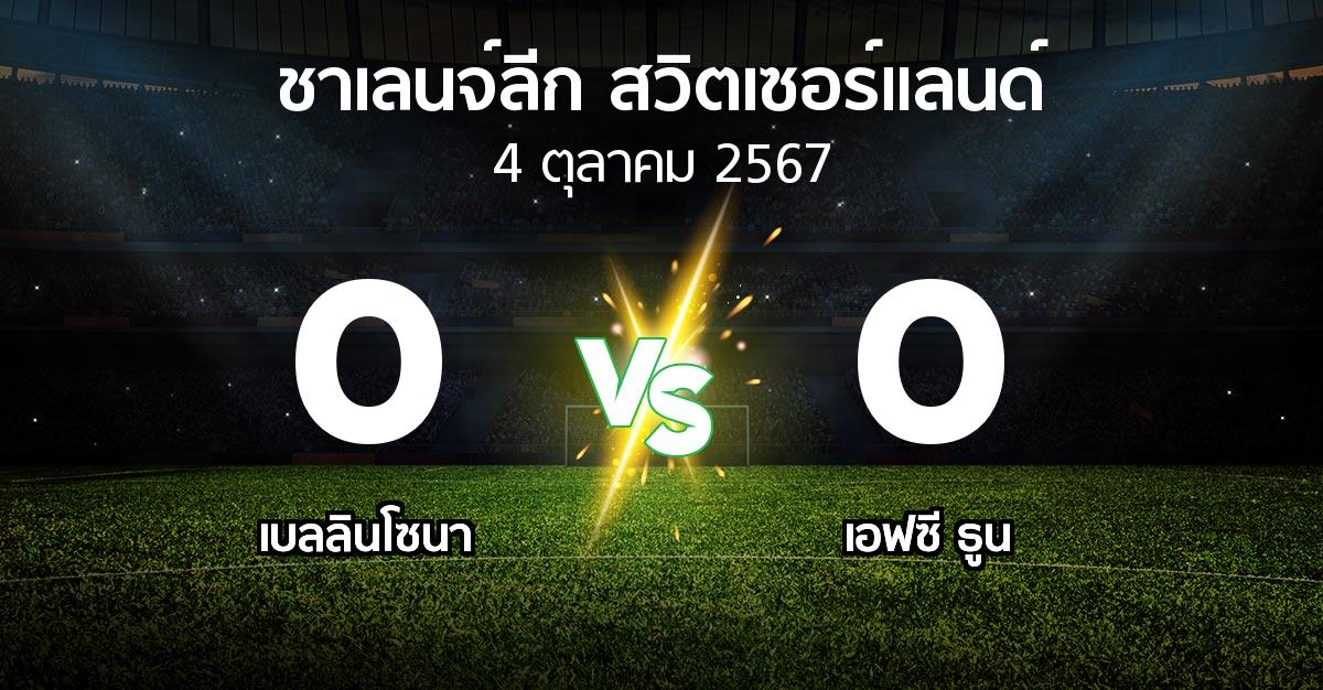 ผลบอล : เบลลินโซนา vs เอฟซี ธูน (ชาเลนจ์-ลีก-สวิตเซอร์แลนด์ 2024-2025)