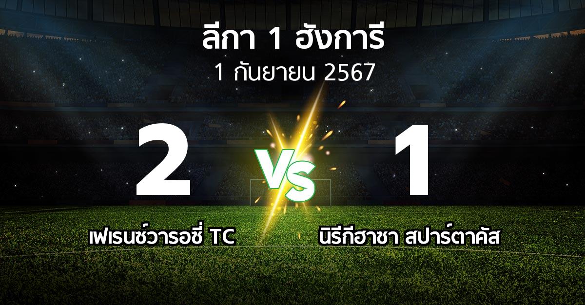 ผลบอล : เฟเรนซ์วารอซี่ TC vs นิรีกีฮาซา สปาร์ตาคัส (ลีกา-1-ฮังการี 2024-2025)