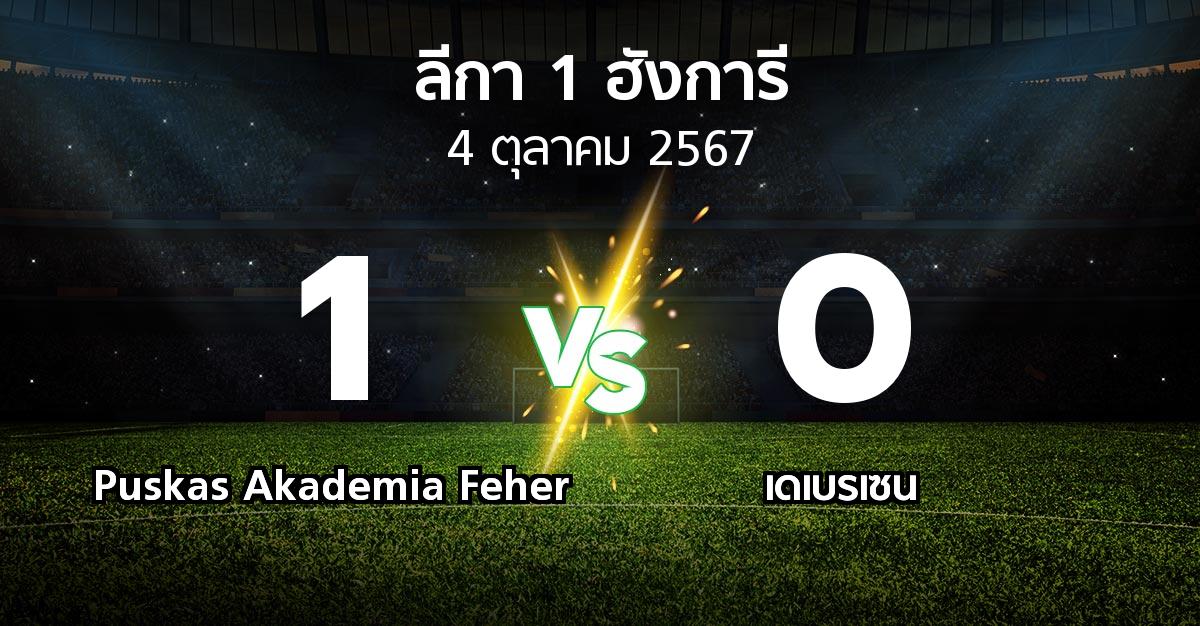 ผลบอล : Puskas Akademia Feher vs เดเบรเซน (ลีกา-1-ฮังการี 2024-2025)