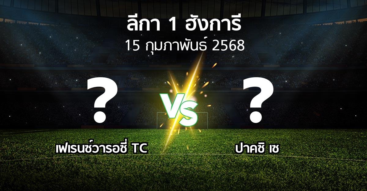 โปรแกรมบอล : เฟเรนซ์วารอซี่ TC vs ปาคซิ เซ (ลีกา-1-ฮังการี 2024-2025)