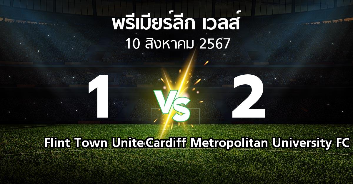 ผลบอล : Flint Town United vs Cardiff Metropolitan University FC (พรีเมียร์ลีก-เวลส์ 2024-2025)