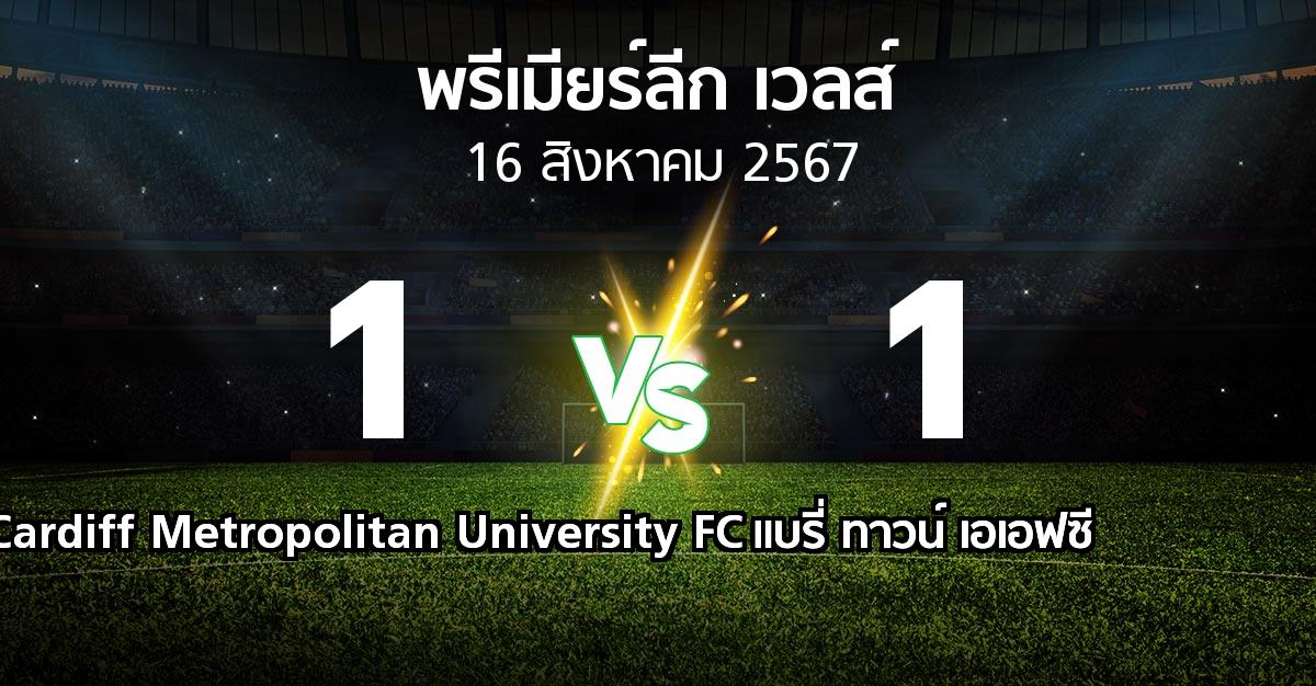 ผลบอล : Cardiff Metropolitan University FC vs แบรี่ ทาวน์ เอเอฟซี (พรีเมียร์ลีก-เวลส์ 2024-2025)