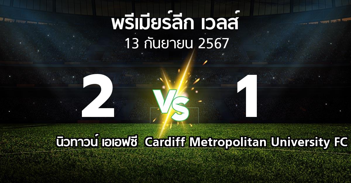 ผลบอล : นิวทาวน์ เอเอฟซี vs Cardiff Metropolitan University FC (พรีเมียร์ลีก-เวลส์ 2024-2025)