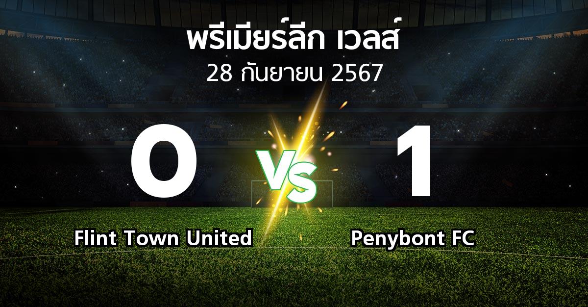 ผลบอล : Flint Town United vs Penybont FC (พรีเมียร์ลีก-เวลส์ 2024-2025)