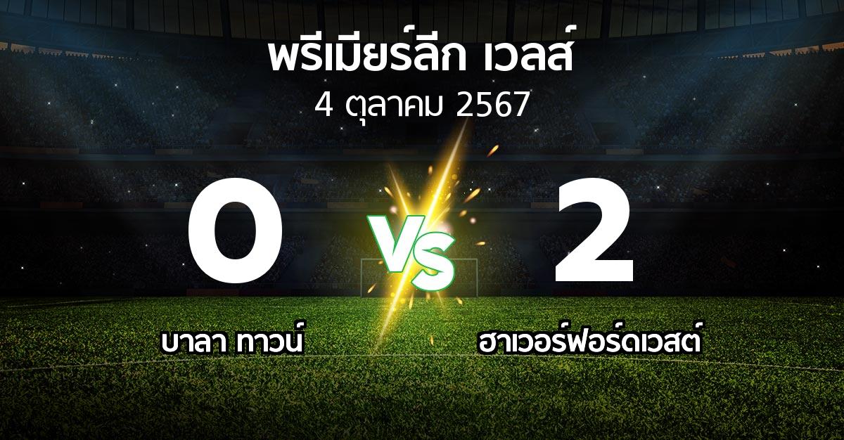 ผลบอล : บาลา ทาวน์ vs ฮาเวอร์ฟอร์ดเวสต์ (พรีเมียร์ลีก-เวลส์ 2024-2025)