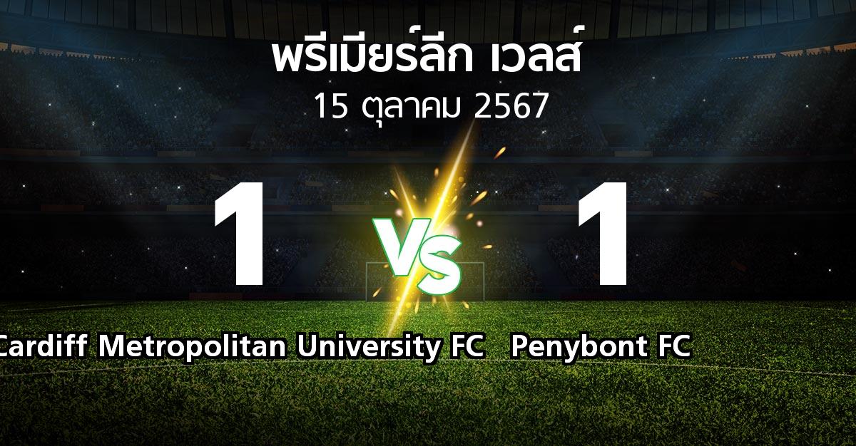 ผลบอล : Cardiff Metropolitan University FC vs Penybont FC (พรีเมียร์ลีก-เวลส์ 2024-2025)