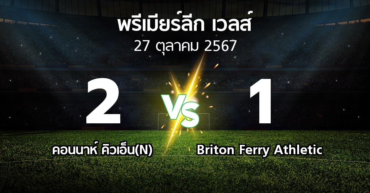 ผลบอล : คอนนาห์ คิวเอ็น(N) vs Briton Ferry Athletic (พรีเมียร์ลีก-เวลส์ 2024-2025)