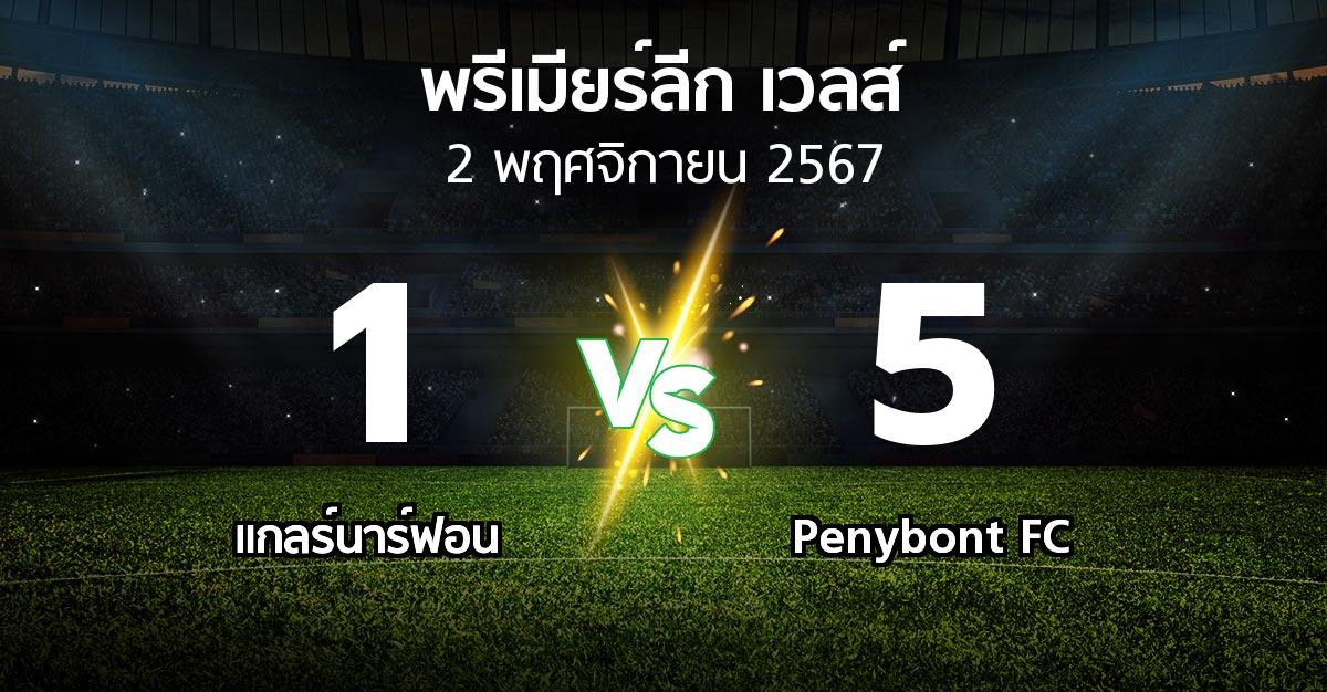 ผลบอล : แกลร์นาร์ฟอน vs Penybont FC (พรีเมียร์ลีก-เวลส์ 2024-2025)