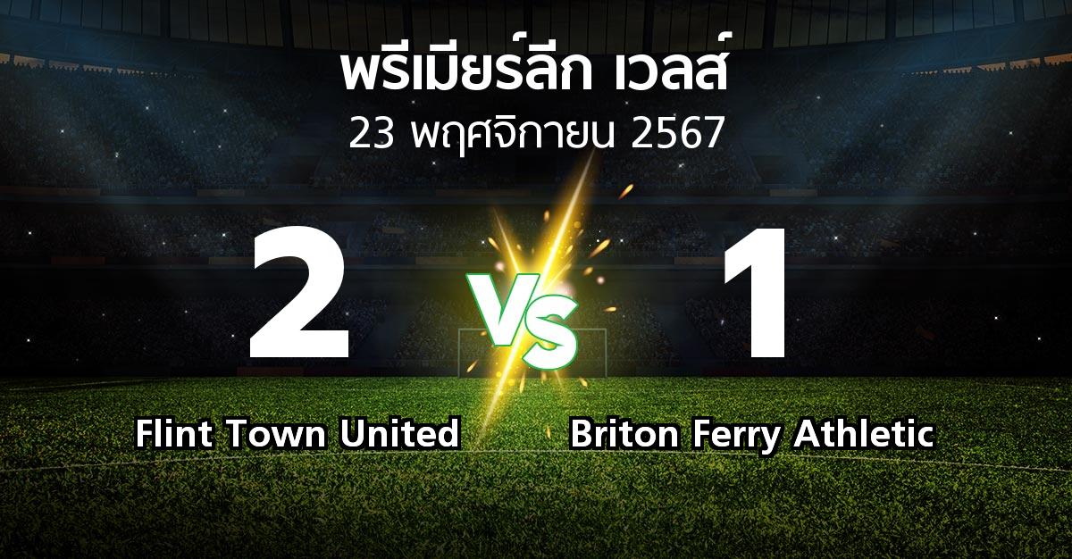 ผลบอล : Flint Town United vs Briton Ferry Athletic (พรีเมียร์ลีก-เวลส์ 2024-2025)