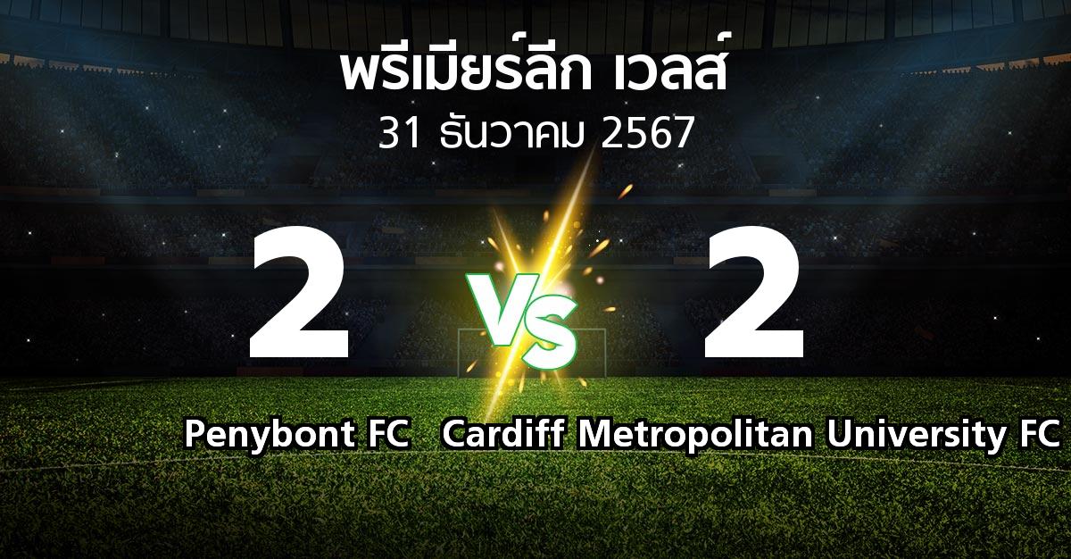 ผลบอล : Penybont FC vs Cardiff Metropolitan University FC (พรีเมียร์ลีก-เวลส์ 2024-2025)