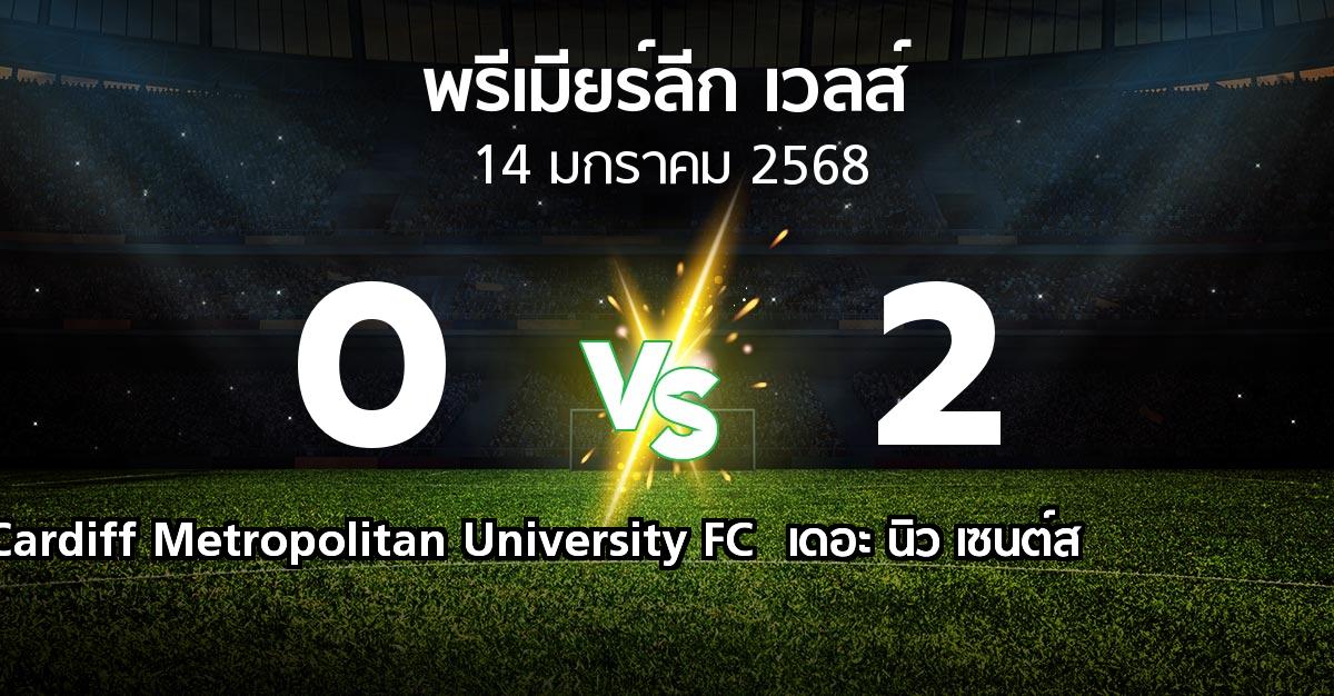 ผลบอล : Cardiff Metropolitan University FC vs เดอะ นิว เซนต์ส (พรีเมียร์ลีก-เวลส์ 2024-2025)