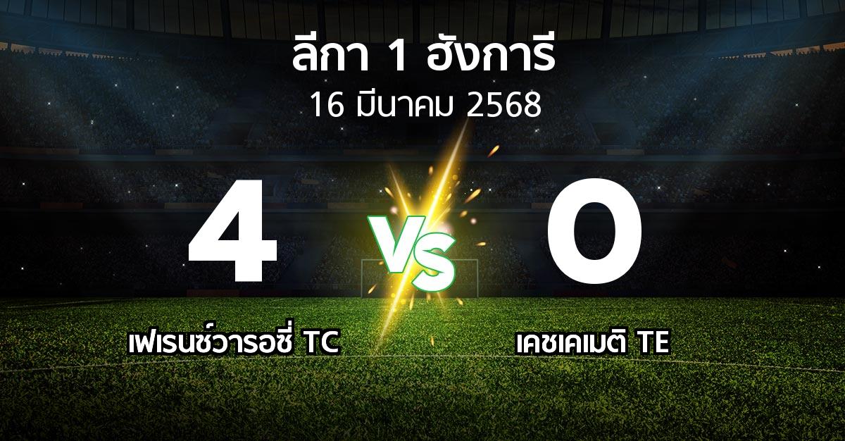 ผลบอล : เฟเรนซ์วารอซี่ TC vs เคชเคเมติ TE (ลีกา-1-ฮังการี 2024-2025)