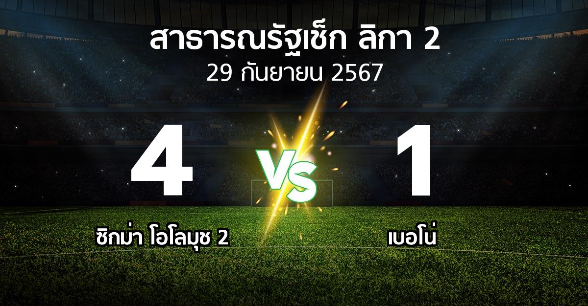 ผลบอล : ซิกม่า โอโลมุช 2 vs เบอโน่ (สาธารณรัฐเช็ก-ลิกา-2 2024-2025)