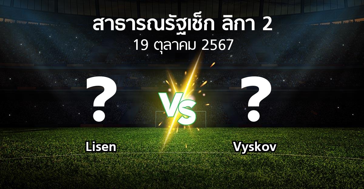 โปรแกรมบอล : Lisen vs Vyskov (สาธารณรัฐเช็ก-ลิกา-2 2024-2025)