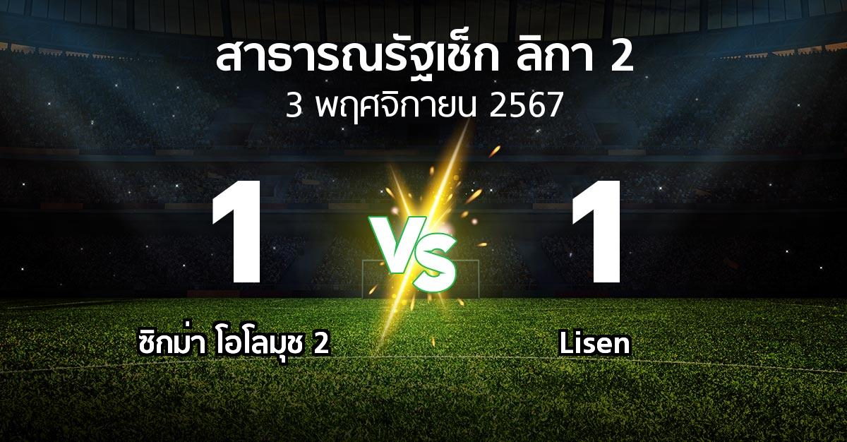 ผลบอล : ซิกม่า โอโลมุช 2 vs Lisen (สาธารณรัฐเช็ก-ลิกา-2 2024-2025)