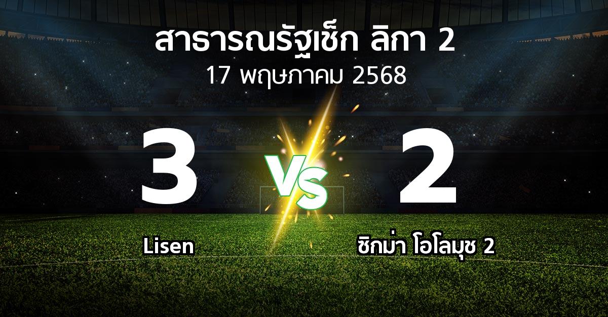 ผลบอล : Lisen vs ซิกม่า โอโลมุช 2 (สาธารณรัฐเช็ก-ลิกา-2 2024-2025)
