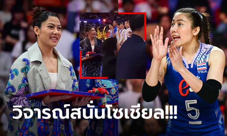 ดราม่าเสียงแตก! แฟนลูกยางหลังเห็น "นักกีฬาไทย" ต้องมาเป็นผู้เชิญรางวัล (ภาพ)