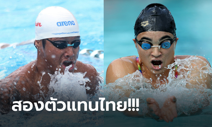 "เงือกจอย-ฉลามจัส" สองนักว่ายน้ำไทยคว้าโควตาไปแข่ง โอลิมปิกเกมส์ ที่ฝรั่งเศส