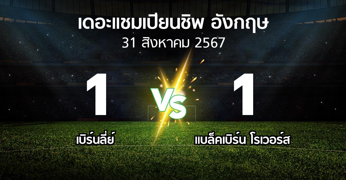 ผลบอล : เบิร์นลี่ย์ vs แบล็คเบิร์น โรเวอร์ส (เดอะ แชมเปียนชิพ 2024-2025)