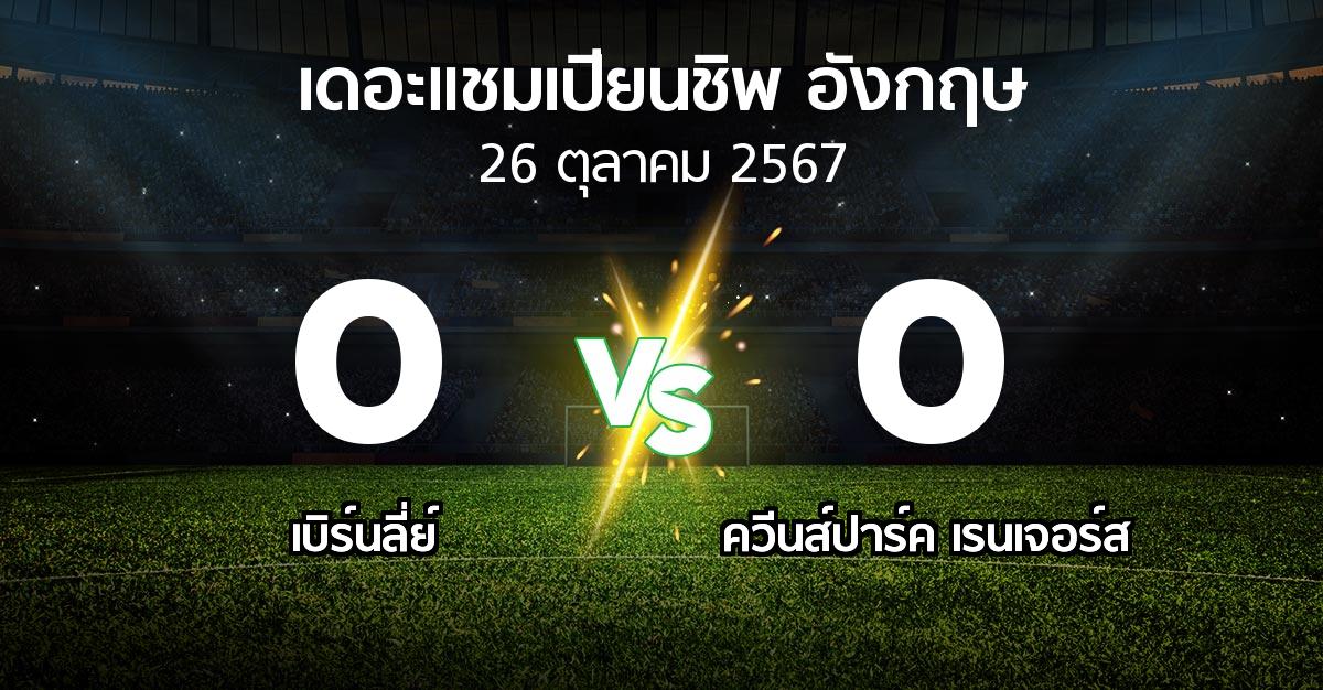 ผลบอล : เบิร์นลี่ย์ vs ควีนส์ปาร์ค เรนเจอร์ส (เดอะ แชมเปียนชิพ 2024-2025)