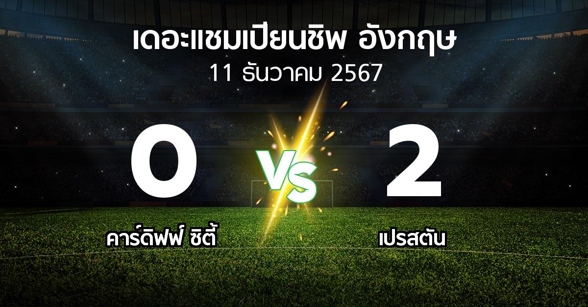 ผลบอล : คาร์ดิฟฟ์ ซิตี้ vs เปรสตัน (เดอะ แชมเปียนชิพ 2024-2025)