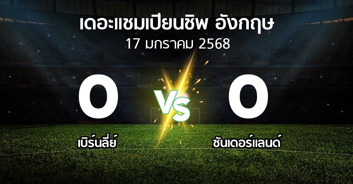 ผลบอล : เบิร์นลี่ย์ vs ซันเดอร์แลนด์ (เดอะ แชมเปียนชิพ 2024-2025)