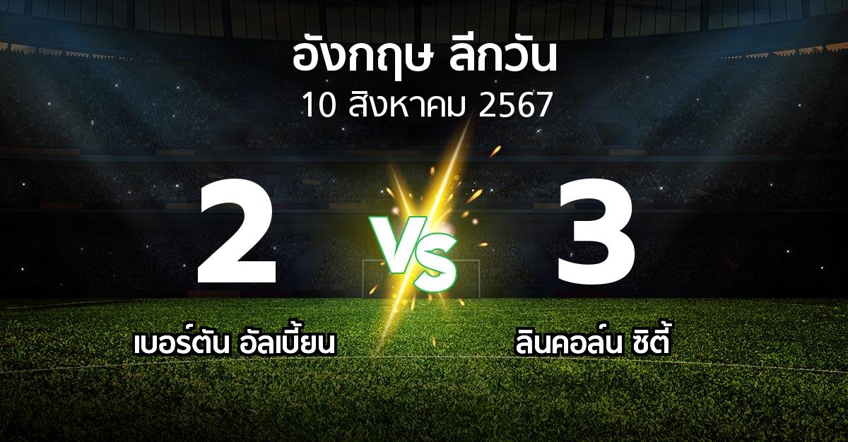 ผลบอล : เบอร์ตัน อัลเบี้ยน vs ลินคอล์น ซิตี้ (ลีกวัน-อังกฤษ 2024-2025)