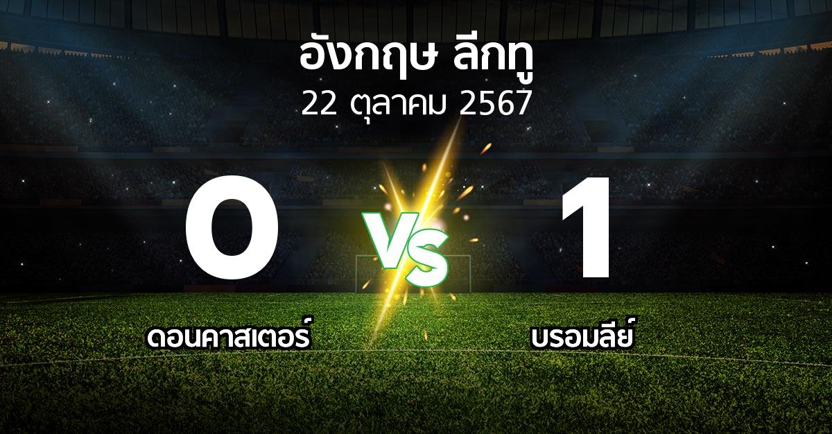 ผลบอล : ดอนคาสเตอร์ vs บรอมลีย์ (อังกฤษดิวิชั่น2 2024-2025)