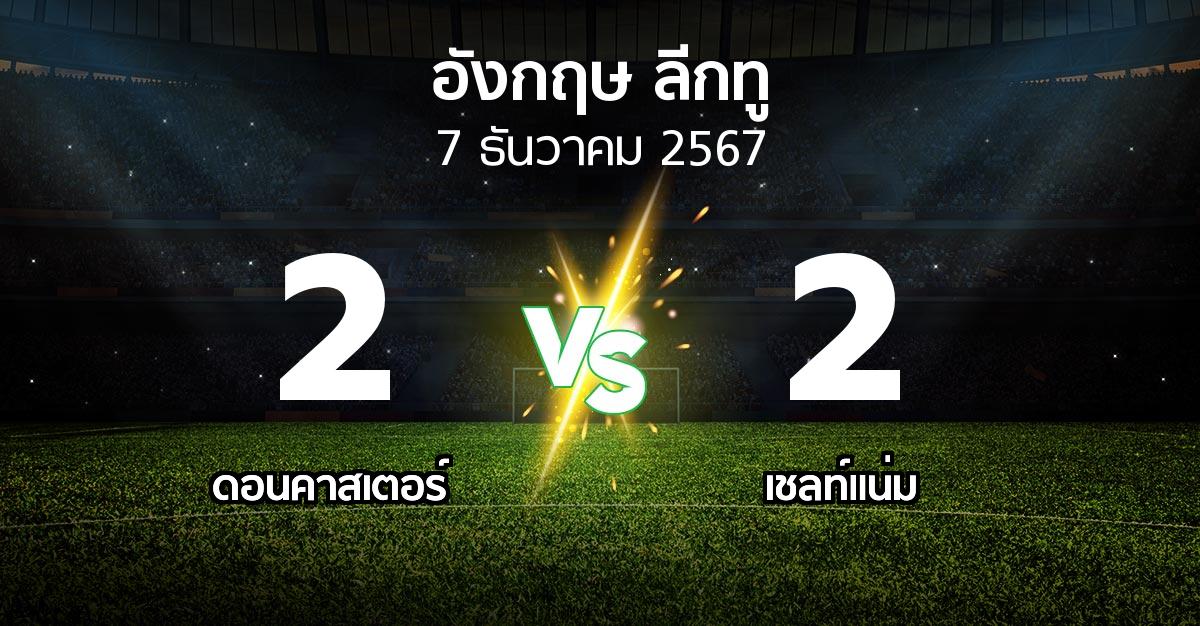 ผลบอล : ดอนคาสเตอร์ vs เชลท์แน่ม (อังกฤษดิวิชั่น2 2024-2025)