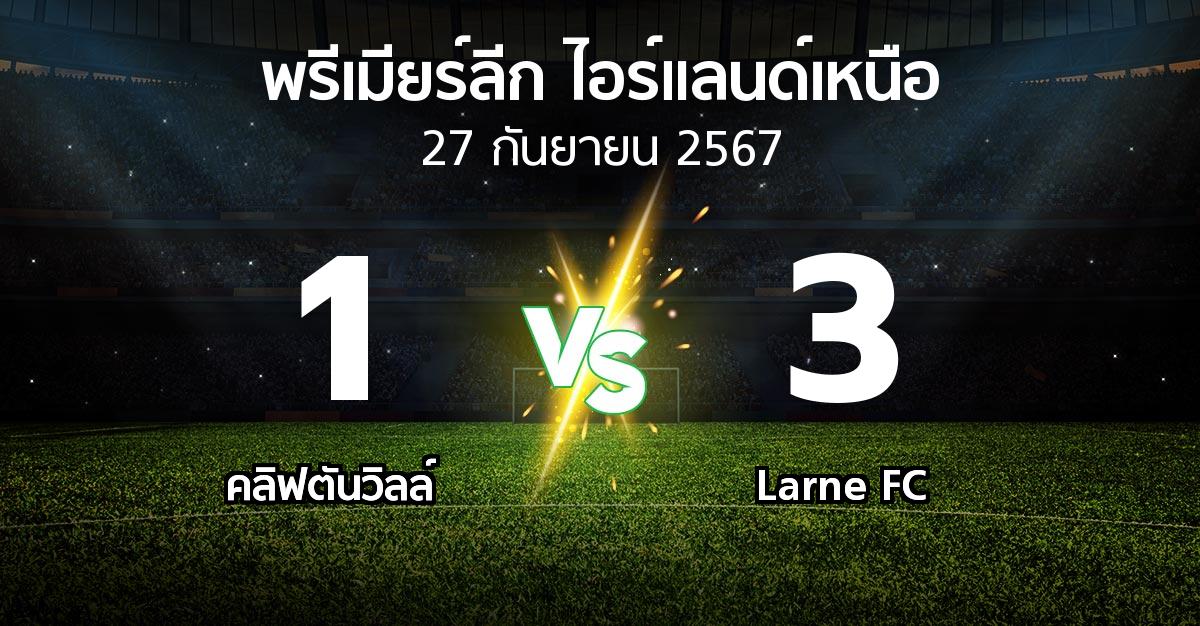 ผลบอล : คลิฟตันวิลล์ vs Larne FC (พรีเมียร์ลีก-ไอร์แลนด์เหนือ 2024-2025)