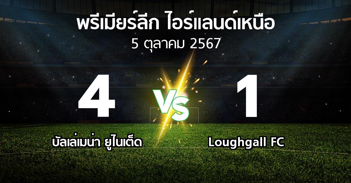 ผลบอล : บัลเล่เมน่า ยูไนเต็ด vs Loughgall FC (พรีเมียร์ลีก-ไอร์แลนด์เหนือ 2024-2025)