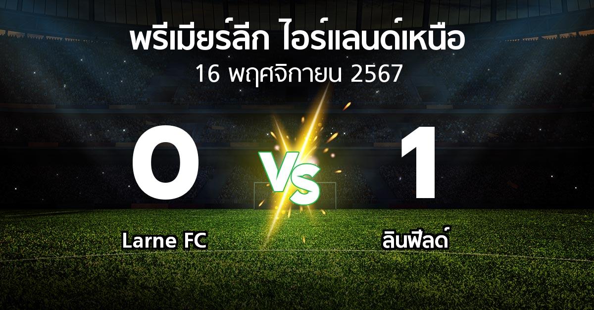 ผลบอล : Larne FC vs ลินฟีลด์ (พรีเมียร์ลีก-ไอร์แลนด์เหนือ 2024-2025)