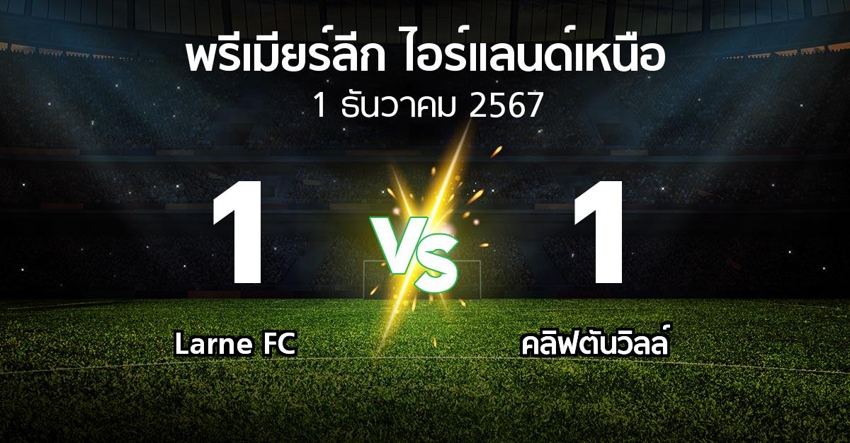 ผลบอล : Larne FC vs คลิฟตันวิลล์ (พรีเมียร์ลีก-ไอร์แลนด์เหนือ 2024-2025)