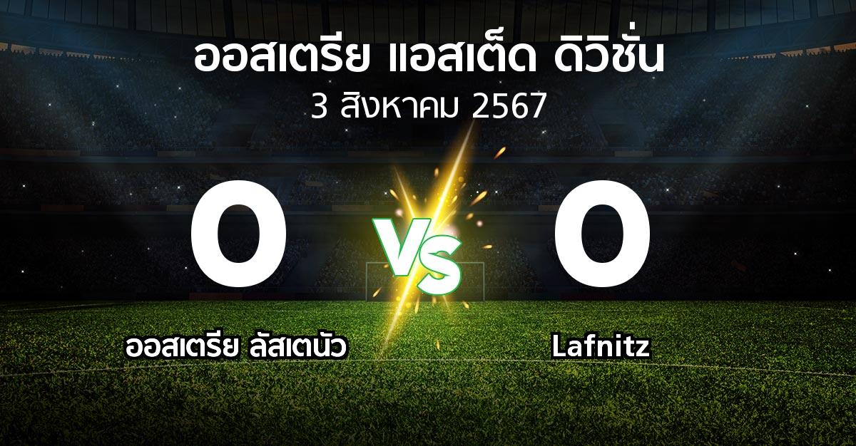 ผลบอล : Lusten vs Lafnitz (ออสเตรีย-แอสเต็ด-ดิวิชั่น 2024-2025)