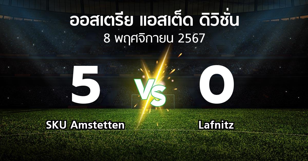 ผลบอล : SKU Amstetten vs Lafnitz (ออสเตรีย-แอสเต็ด-ดิวิชั่น 2024-2025)