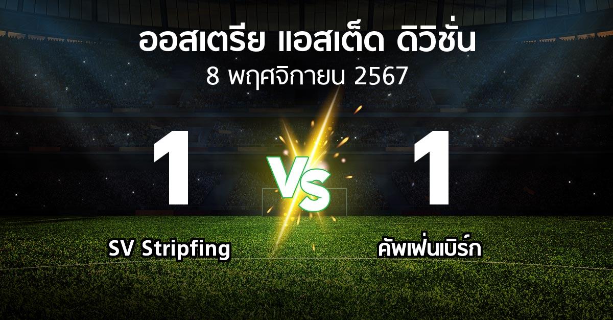 ผลบอล : SV Stripfing vs คัพเฟ่นเบิร์ก (ออสเตรีย-แอสเต็ด-ดิวิชั่น 2024-2025)